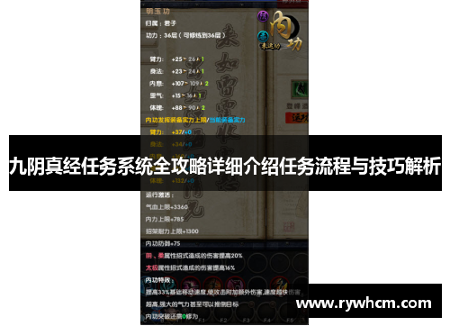 九阴真经任务系统全攻略详细介绍任务流程与技巧解析