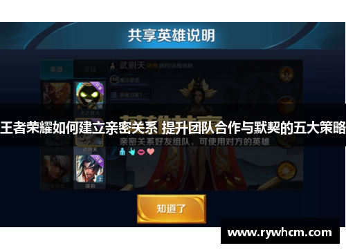 王者荣耀如何建立亲密关系 提升团队合作与默契的五大策略