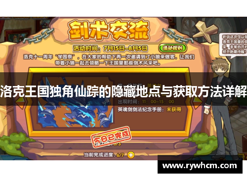 洛克王国独角仙踪的隐藏地点与获取方法详解