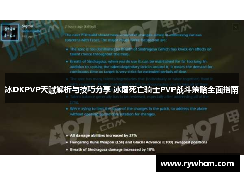 冰DKPVP天赋解析与技巧分享 冰霜死亡骑士PVP战斗策略全面指南