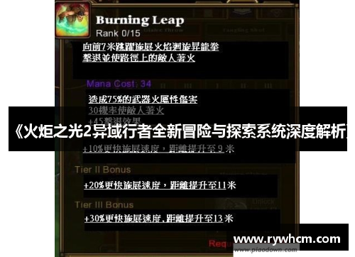 《火炬之光2异域行者全新冒险与探索系统深度解析》