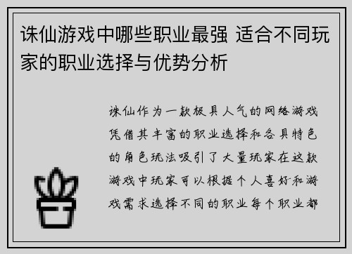 诛仙游戏中哪些职业最强 适合不同玩家的职业选择与优势分析