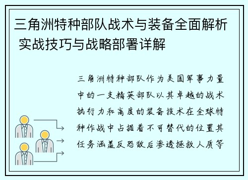 三角洲特种部队战术与装备全面解析 实战技巧与战略部署详解