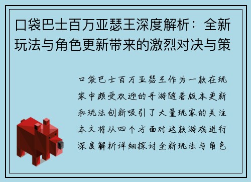 口袋巴士百万亚瑟王深度解析：全新玩法与角色更新带来的激烈对决与策略挑战