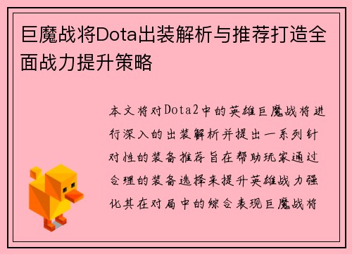 巨魔战将Dota出装解析与推荐打造全面战力提升策略