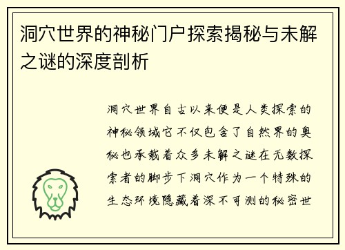 洞穴世界的神秘门户探索揭秘与未解之谜的深度剖析