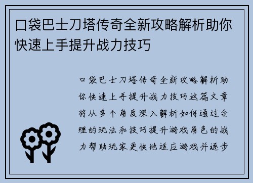 口袋巴士刀塔传奇全新攻略解析助你快速上手提升战力技巧