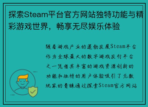 探索Steam平台官方网站独特功能与精彩游戏世界，畅享无尽娱乐体验