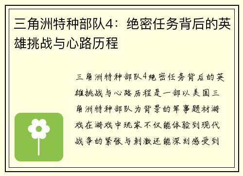 三角洲特种部队4：绝密任务背后的英雄挑战与心路历程