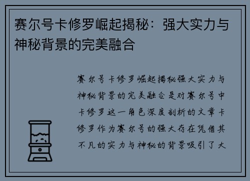 赛尔号卡修罗崛起揭秘：强大实力与神秘背景的完美融合