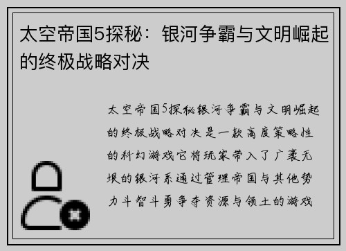 太空帝国5探秘：银河争霸与文明崛起的终极战略对决