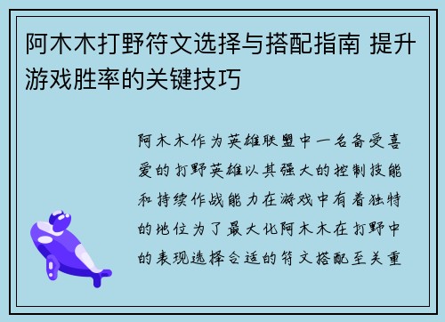 阿木木打野符文选择与搭配指南 提升游戏胜率的关键技巧