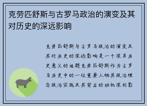 克劳匹舒斯与古罗马政治的演变及其对历史的深远影响