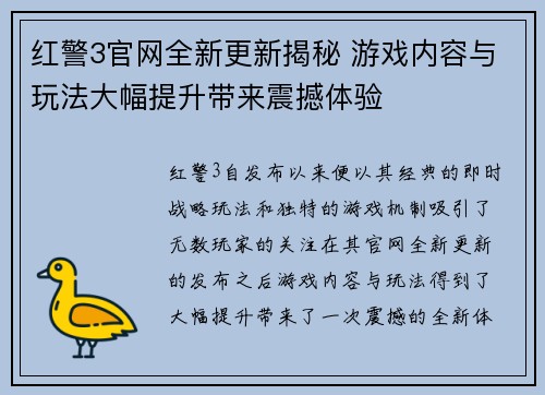 红警3官网全新更新揭秘 游戏内容与玩法大幅提升带来震撼体验