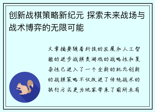 创新战棋策略新纪元 探索未来战场与战术博弈的无限可能